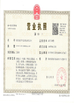 Chiny LUOYANG LAIPSON INFORMATION TECHNOLOGY CO., LTD. Certyfikaty